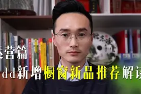 拼多多电商平台新增的橱窗新品推荐功能，新手商家不知道可以操作视频封面