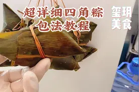 最详细的粽子包法，全程慢动作看得清楚。收藏好！包你一定能学会视频封面
