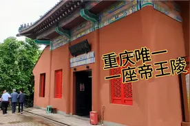 重庆唯一的皇帝陵，就在闹市当中，为何韩国人每年都来祭拜？视频封面