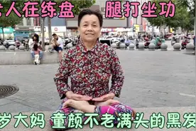 74岁大妈，身体非常健康，长期坚持两项锻炼，看哪两项视频封面