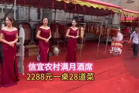 广东信宜农村满月酒席，2288文一席28道菜简直系信宜(天花界)视频封面