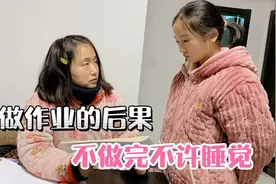 小兔一堆寒假作业没做，妈妈气得全撕了，命令她不补完不许睡觉视频封面