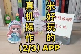 极速版新玩法，抽出几分钟时间就可以，挺不错的呢