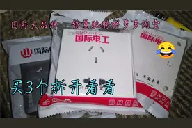 拼多多销量第一插座拆解视频封面