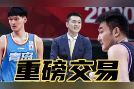 杨鸣赚了！爆辽篮与青岛酝酿交易，用丛明晨加选秀权换2.25米中锋视频封面
