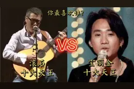 华语乐坛巅峰时期|宝丽金十大天王VS滚石十大天王，谁更胜一筹？视频封面