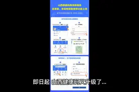 即日起，山西健康码又升级了...