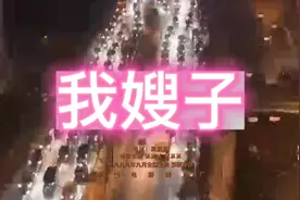 她竟然让我叫她嫂子视频封面