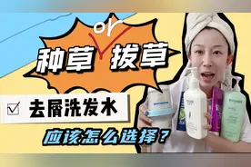 头屑头痒还出油？大油头实测8款超市洗发水，去屑红黑榜公开！视频封面