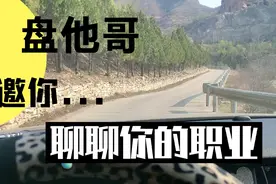 我的职业有一定危险性，进来看看视频封面
