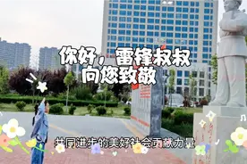 向雷锋叔叔敬礼的孩子，一个小小的举动，心里是非常感谢高兴，视频封面