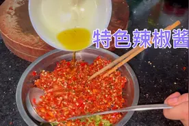 剁辣椒酱这样做储存更久，味道更鲜香，喜欢吃的湖南朋友赶紧做视频封面