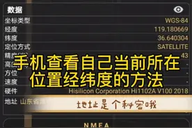 手机查看自己当前所在位置经纬度的方法视频封面