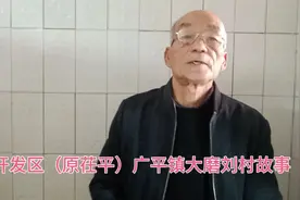 聊城高新技术开发区（原茌平）广平镇大磨刘村的故事视频封面