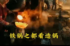 中国铸铁锅之都看造锅，600年造锅史，工业旅游助力产业振兴视频封面