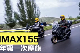 骑着一台NMAX155去摩旅露营是什么感觉？视频封面
