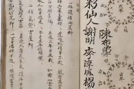 清代手抄风水地理古籍五鬼运財诀视频封面