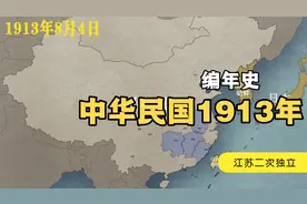 1913年中国历史事件