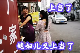 这安徽小媳妇儿又上当了，天天上一当，当当不一样视频封面