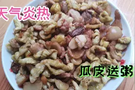 简单的猪肉炒瓜皮清爽脆口，夏天喝粥好配菜视频封面