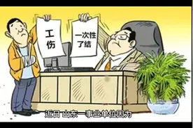 山东一事业单位领导拒批假条，牵扯出"吃空饷"。#是否是普遍现象视频封面