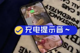 【教程】充电提示音-哔哩哔哩】视频封面