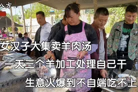 山东女汉子大集卖羊肉汤，1个摊自己干，生意硬气到顾客全靠自助视频封面