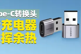 iPhone12充电实用小配件，苹果充电线转换头视频封面