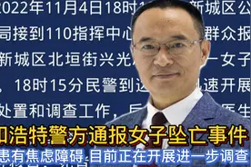 呼和浩特警方通报女子坠亡事件 死者有焦虑障碍 目前正在开展调查视频封面