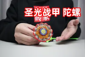 试玩飓风战魂1代圣光战甲陀螺，本以为是王者，没想到是个黑铁！视频封面