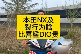 本田牛叉裂行为啥比喜鲨NS125D贵？真是发动机不一样吗？视频封面