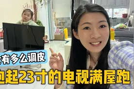 闺女为了看电视也是拼了，撒娇生气全用上，还抱着23寸屏幕满屋跑视频封面