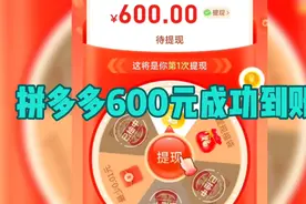 拼多多找了20来个人终于成功了，以下是视频记录提现全过程！