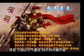 真实的项羽是怎样的？视频封面