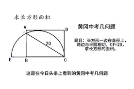 黄冈中考几何题，看起来难，其实容易，看我怎样分析视频封面