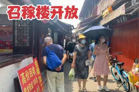 上海召稼楼古镇开放，古镇“三宝”受到欢迎，现在来要注意什么？视频封面