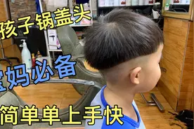 4岁儿子剪锅盖头，星仔2分钟分享操作过程，理完效果杠杠的很喜欢视频封面