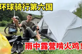 环球第六国！暴雨中露营，火锅底料炖欧洲火鸡！小伙太让人羡慕了视频封面