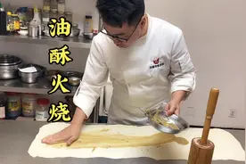 酥的掉渣的烧饼知道怎么做的吗？不会的我教你。