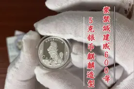 精致5克小银币，栩栩如生麒麟造型，200万发行量还能保值不容易？视频封面