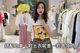 夏季复古格纹短裤，搭配三款上衣，哪一款更时尚减龄呢？视频封面