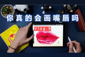 30秒教你读懂嘴唇的结构！视频封面
