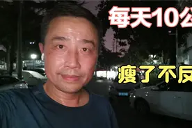 跑步健身，戒烟戒酒，每天10公里，小肚子没了，瘦了不反弹。视频封面