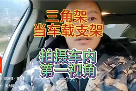 一个人自驾游，在没有车载支架的情况下，如何拍摄车内第一视角？