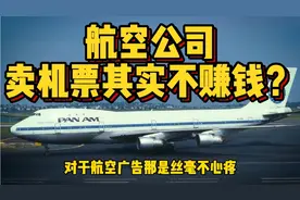 几亿的飞机几百的机票，明知亏本，航空公司到底靠什么挣钱？