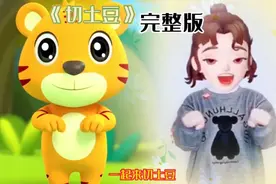 0-3岁幼儿手势舞《切土豆》完整版