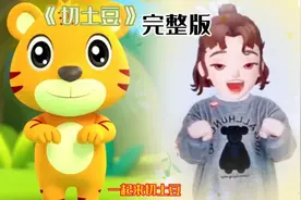 0-3岁幼儿手势舞《切土豆》完整版