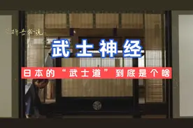 日本的武士道“神经”到底是个啥！#历史 #日本 #日本文化