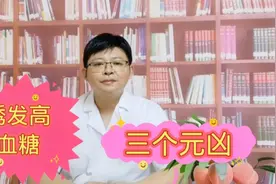 糖吃多了会得糖尿病吗？诱发糖尿病的3个罪魁祸首，一次性说清楚视频封面