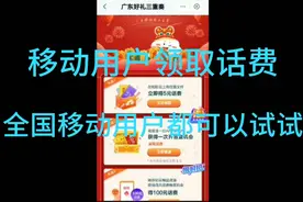 移动用户下载和彩云领取5元话费全国都可以试试视频封面